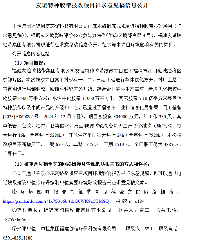 尊龙集团技改项目征求意见稿公示内容